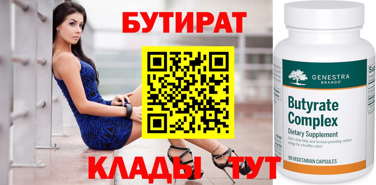 Бутират Butirat  Бутират  Ухта  Вход с VPN 