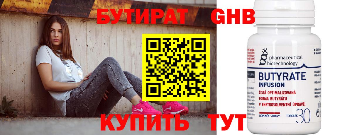 Бутират 1.4BDO Ухта