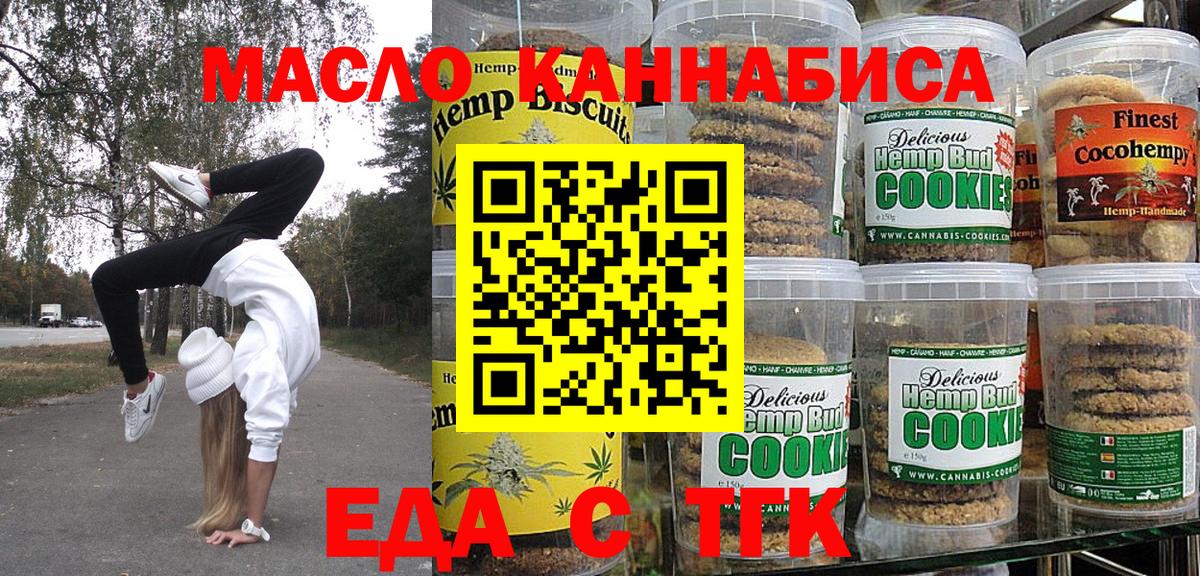 Еда ТГК марихуана Ухта