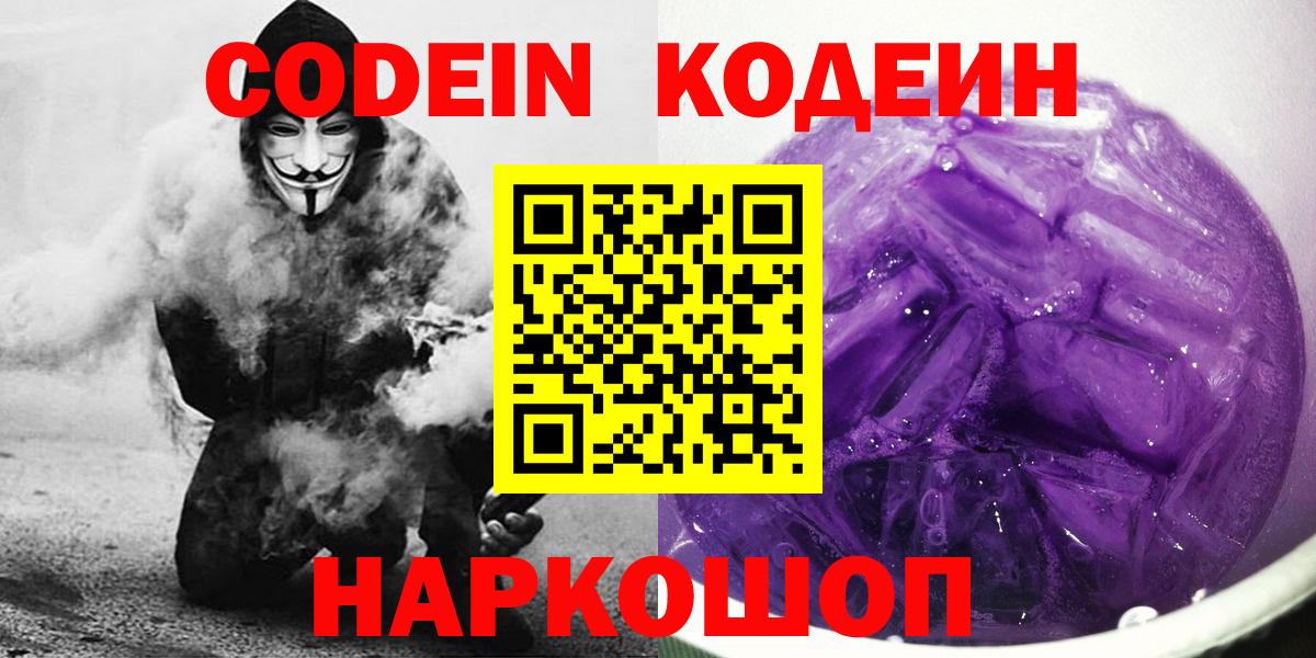 Codein Purple Drank Ухта