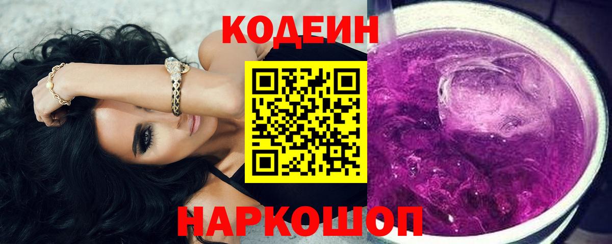 Кодеиновый сироп Lean напиток Lean (лин)  Вход с VPN  Ухта 